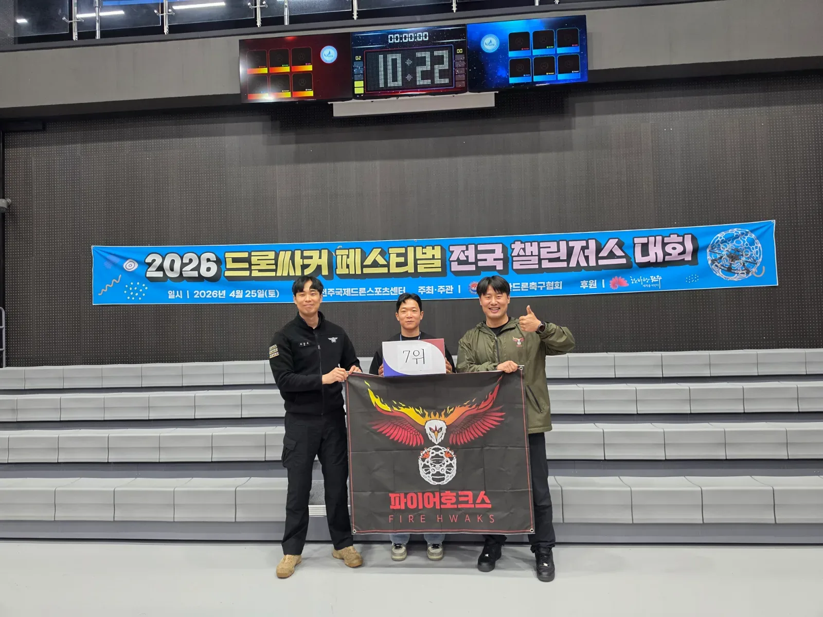 2026 드론싸커 페스티벌
